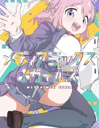 Media Mix Girls封面