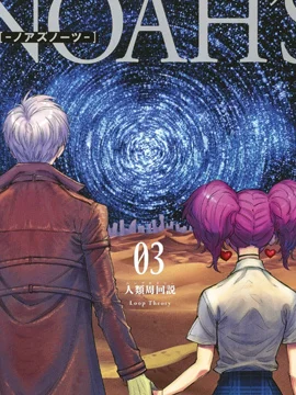 NOAH&rsquo;S NOTES封面