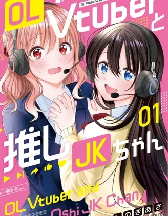 OL Vtuber与她推的JK封面