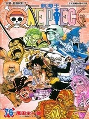 ONE PIECE航海王封面