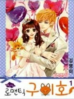 Oh, My浪漫九尾狐封面