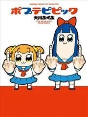 POP子和PIPI美的日常封面