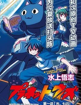 Planet With封面