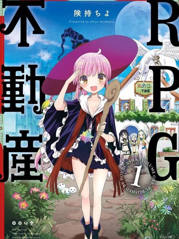 RPG不动产封面