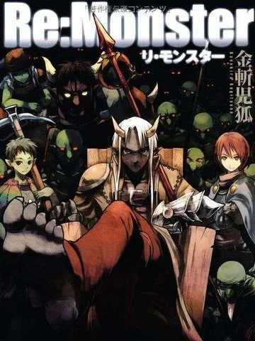 Re：Monster封面