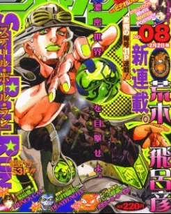 SBR(Steel.Ball.Run)封面