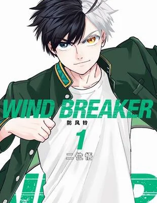 WIND BREAKER 防风铃封面