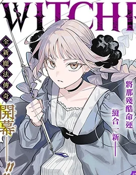 WITCHRIV魔法师诺娜封面