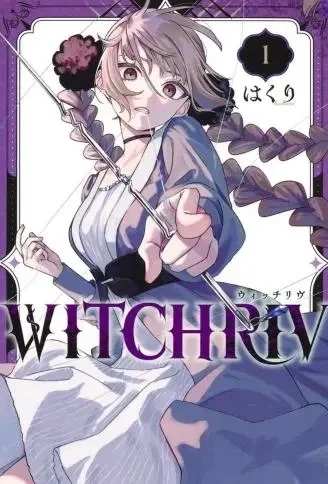 WITCHRIV封面