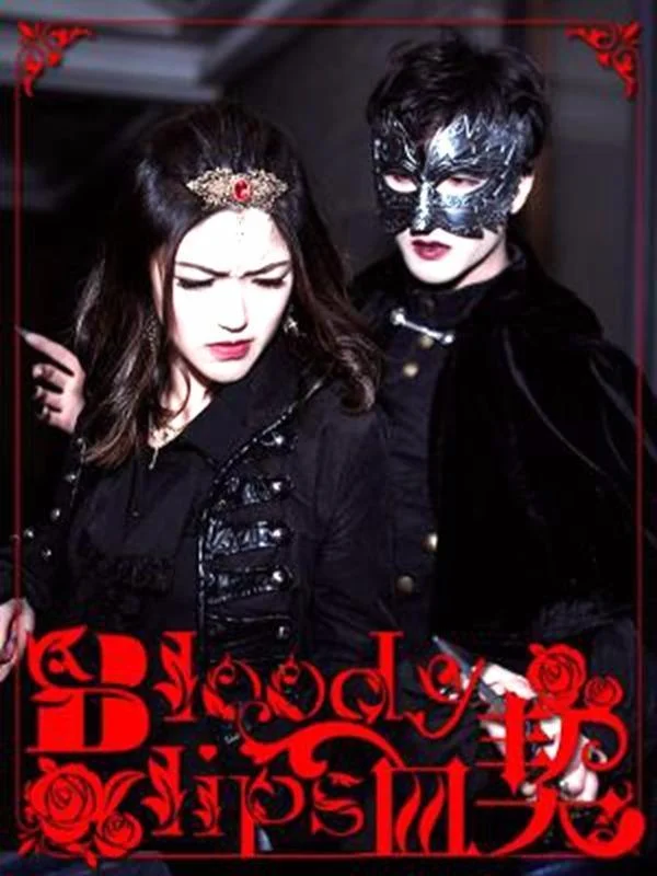 bloody-lips 血契封面