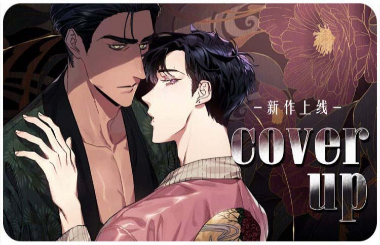 cover up封面