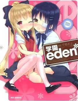 eden*学院封面