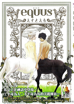 equus&mdash;恋马狂封面