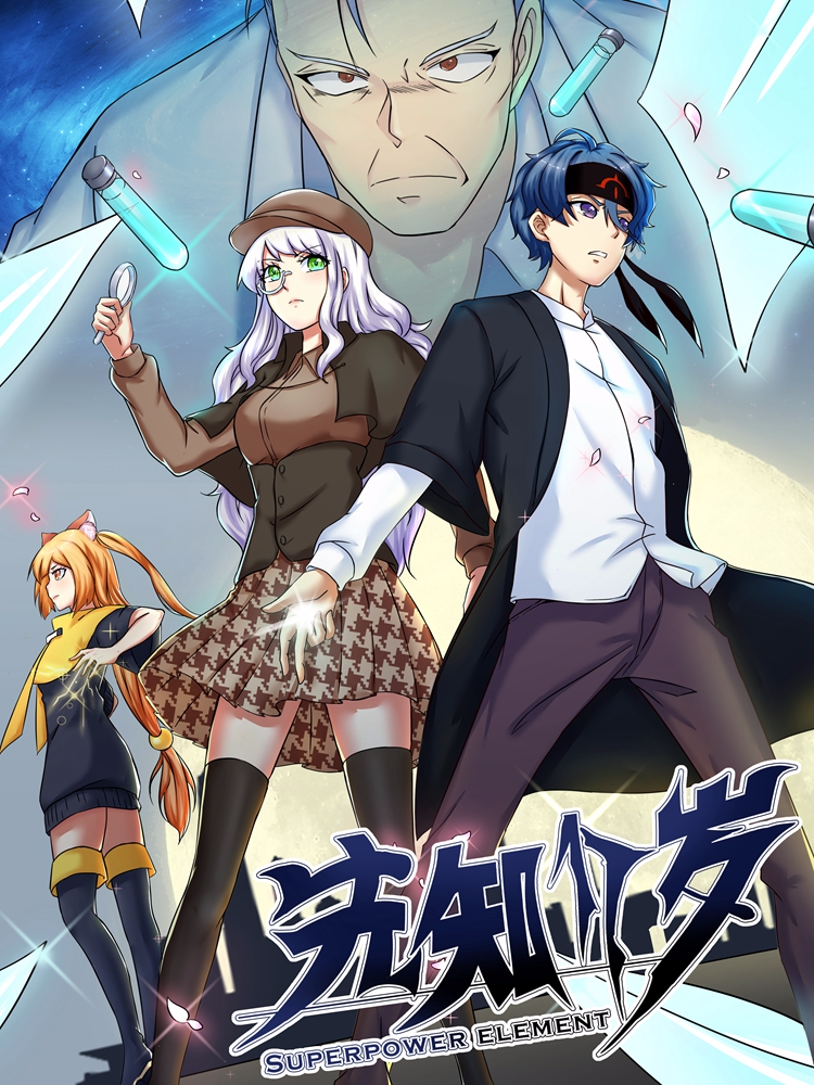先知17岁封面